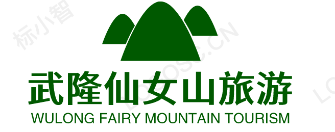 仙女山旅游咨詢